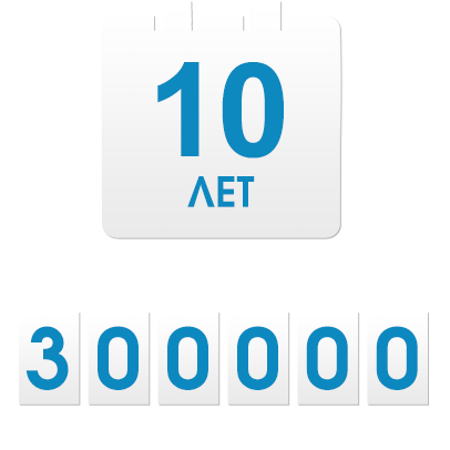 5 лет или 300000 км пробега