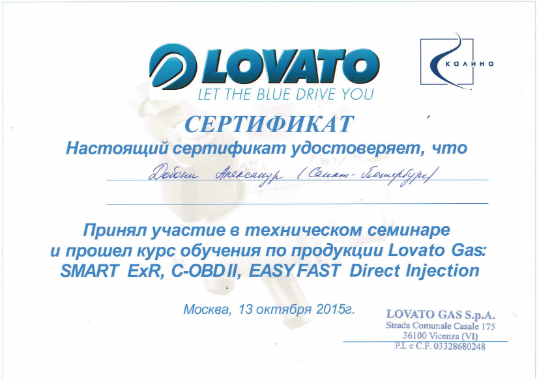 Обучение на газовое оборудование. Сертификат Ловато. Сертификат Ловато ГБО. Сертификат на Ловато 2 поколения. Сертификат ГАЗ оборудование.